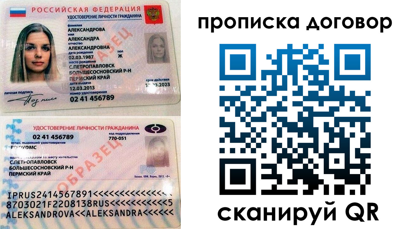 временная регистрация недорого в Новомосковске
