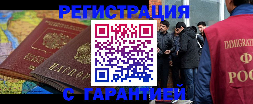 купить прописку в Новомосковске